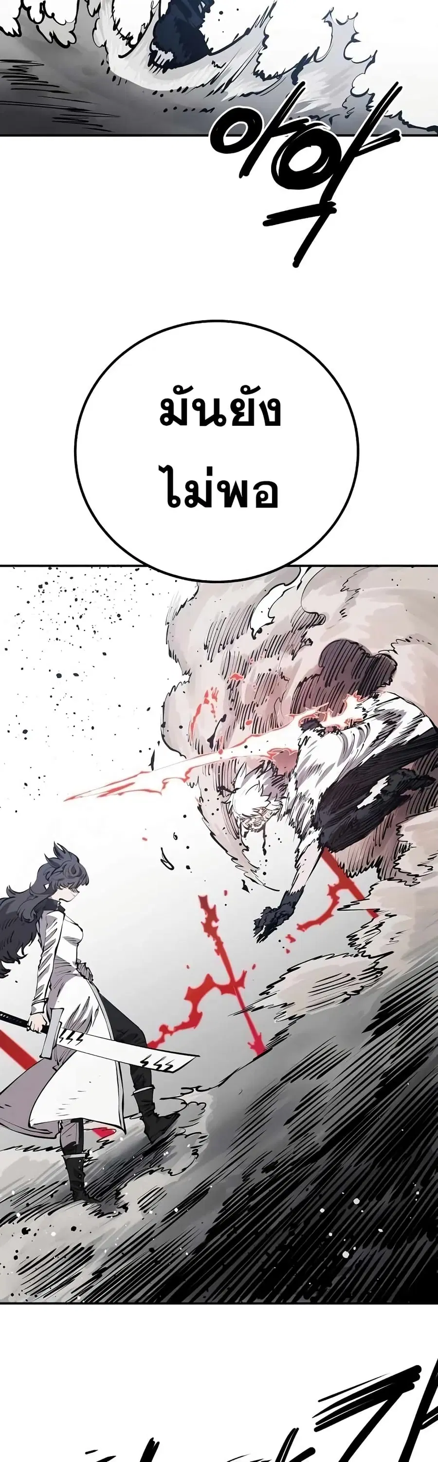 The Player ตอนที่ 97 — page 42 of 50