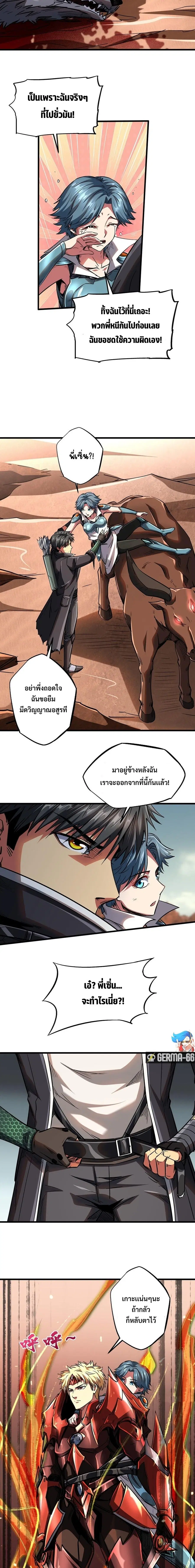 Super God Gene ตอนที่ 55 — page 7 of 11