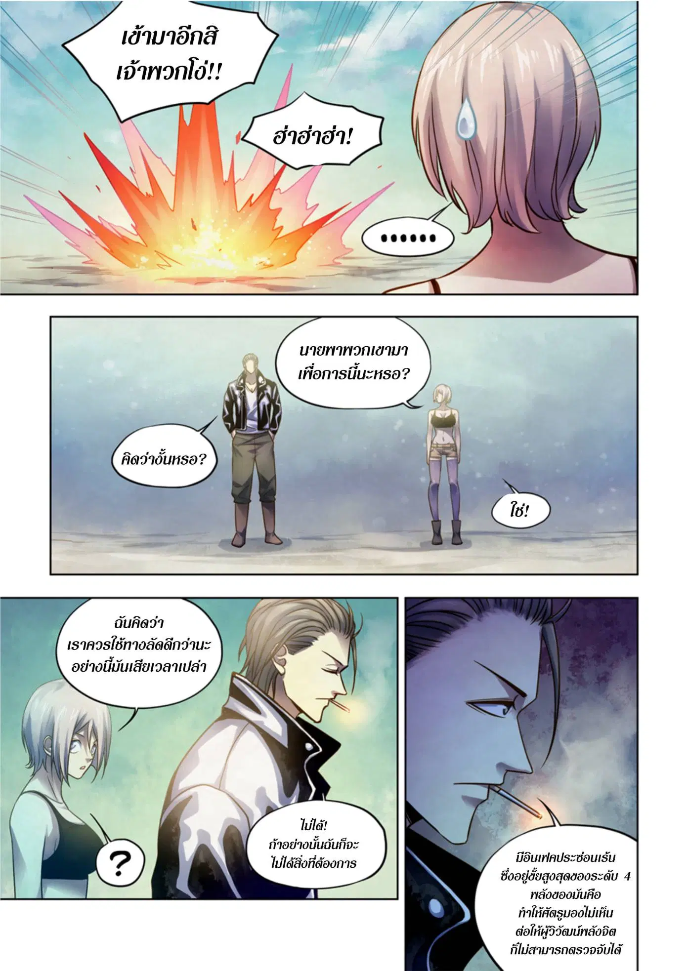 The Last Human ตอนที่ 336.34 — page 80 of 84