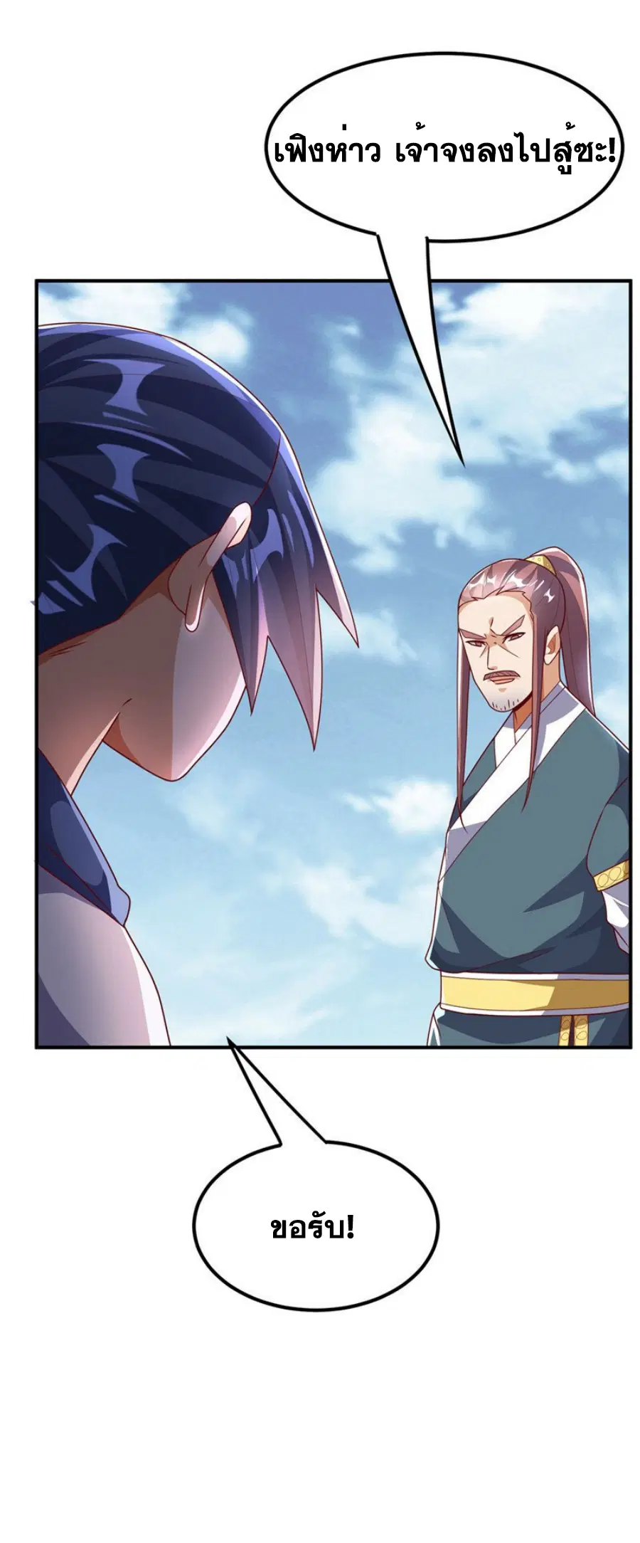 Wu Ni ตอนที่ 299 — page 24 of 33