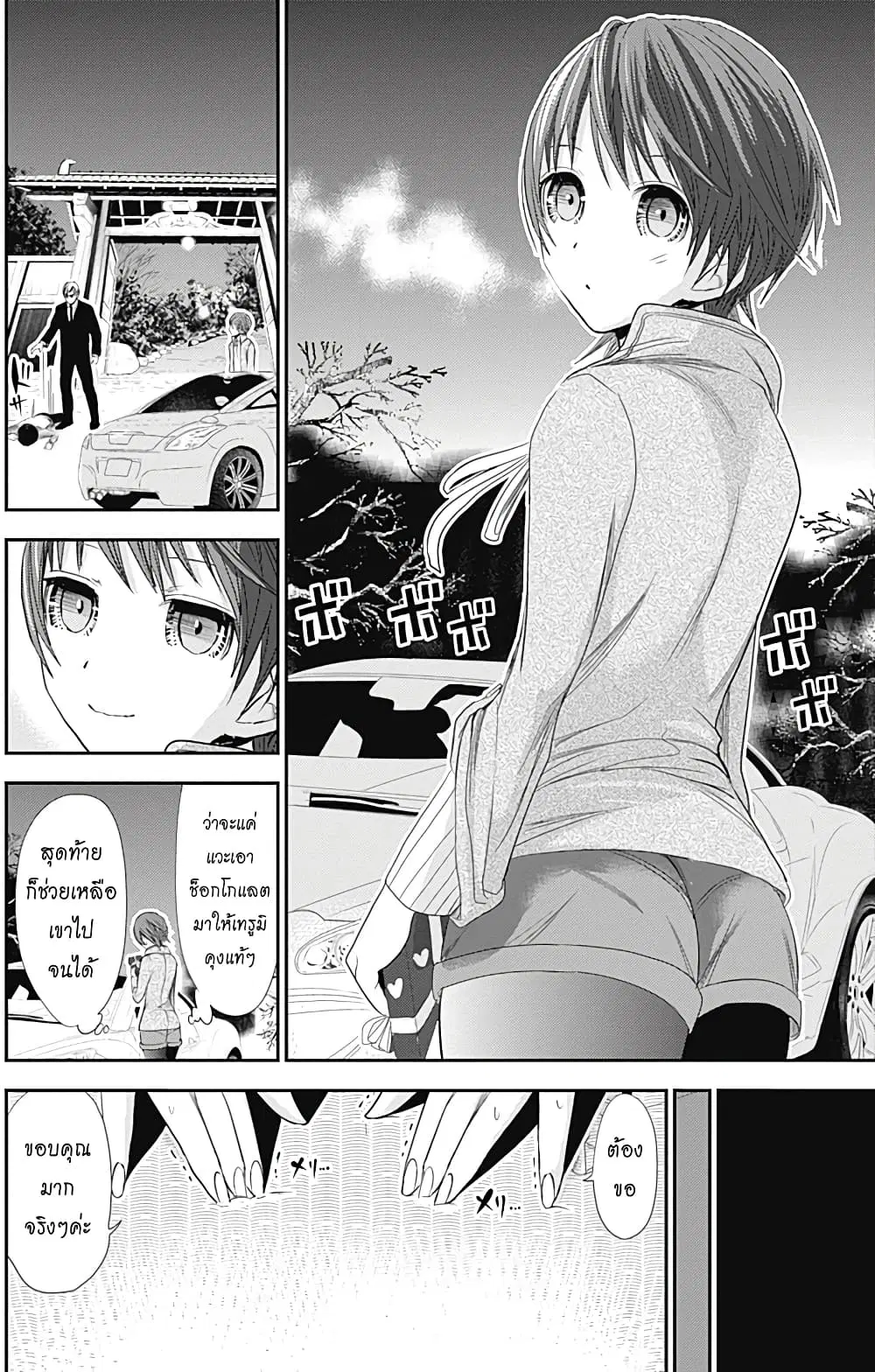 Minamoto-kun Monogatari ตอนที่ 252 — page 2 of 10