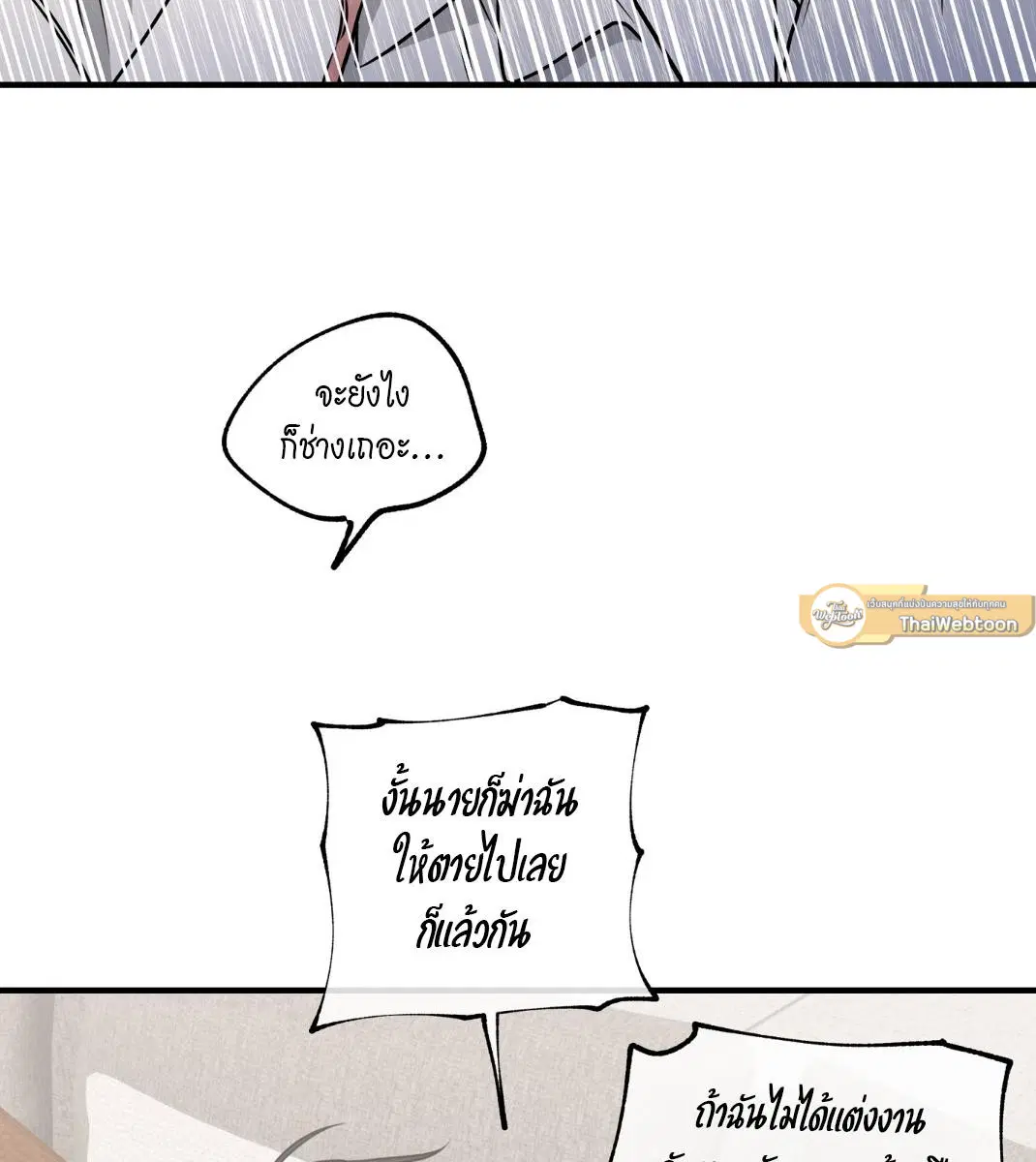 Low Tide in Twilight ตอนที่ 101 — page 26 of 106