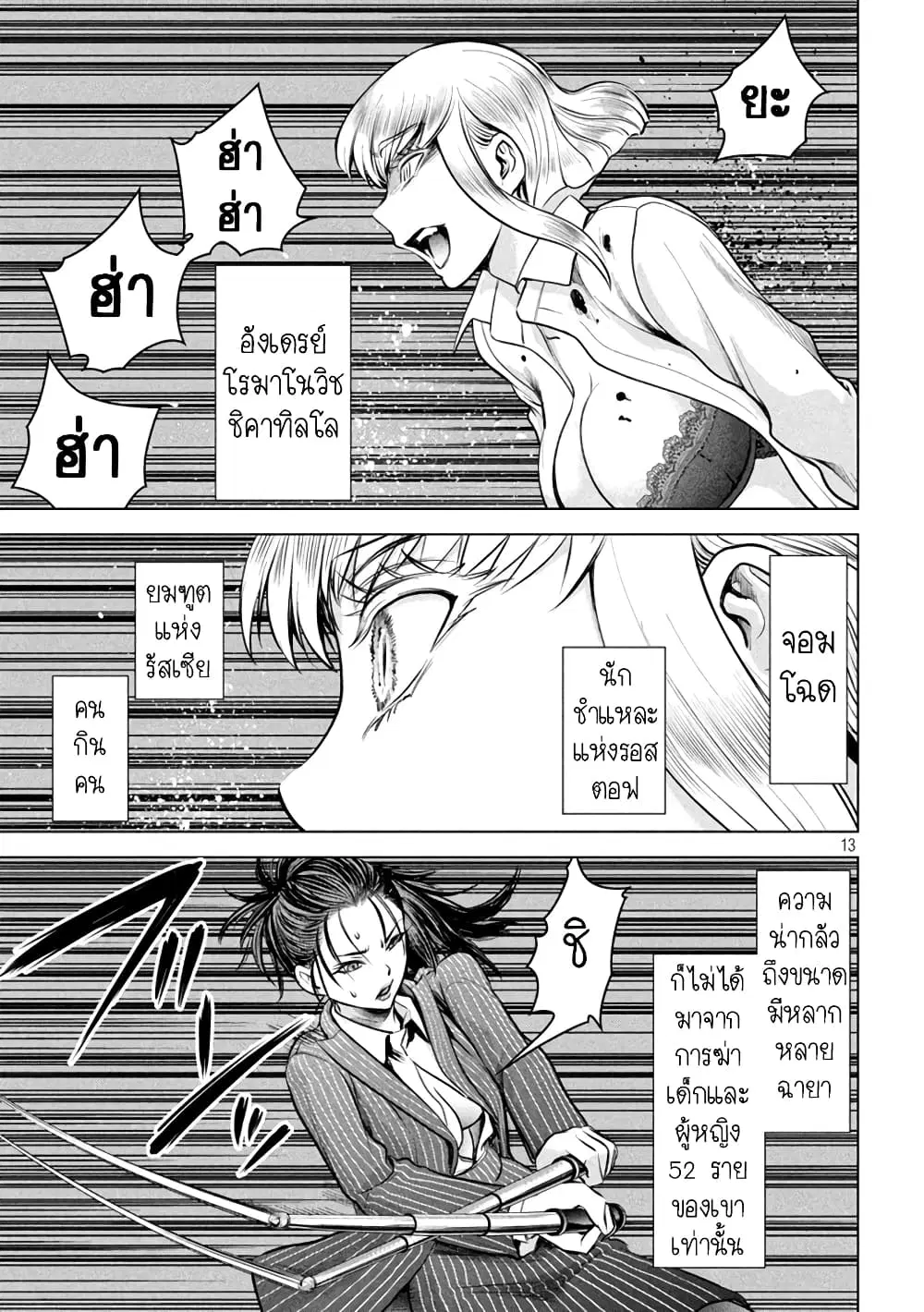 Satanophany ตอนที่ 151 — page 13 of 22