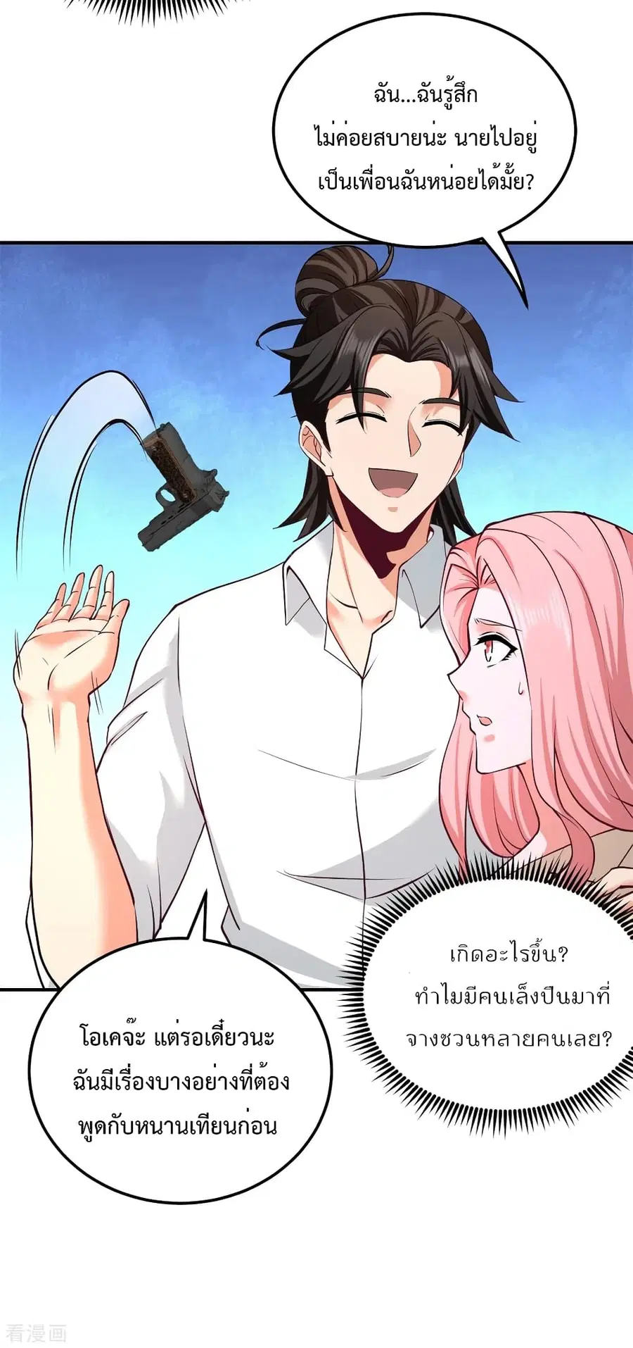 Dragon King Hall ตอนที่ 79 — page 4 of 40