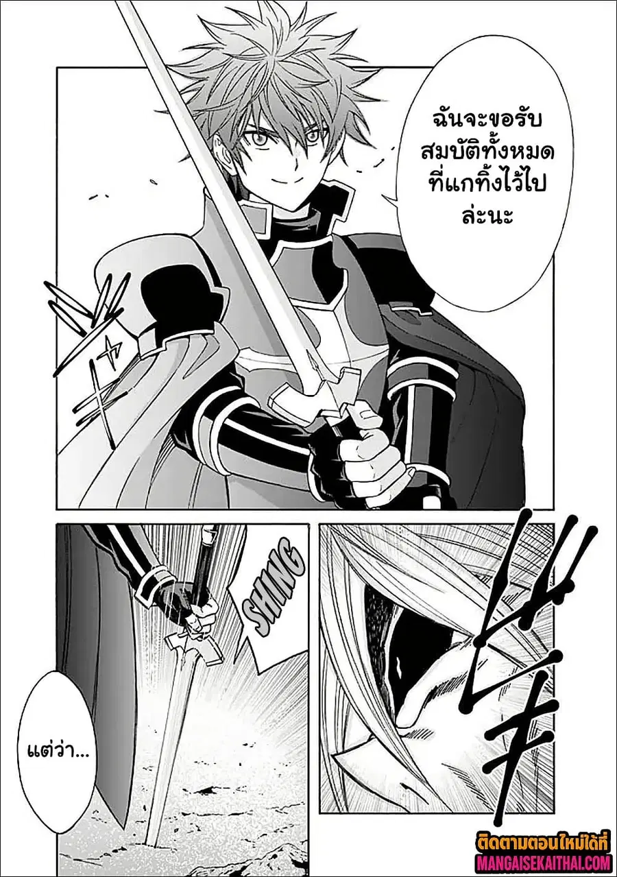 The Best Noble In Another World: The Bigger My Harem Gets, The Stronger I Become ตอนที่ 58.2 — page 9 of 12