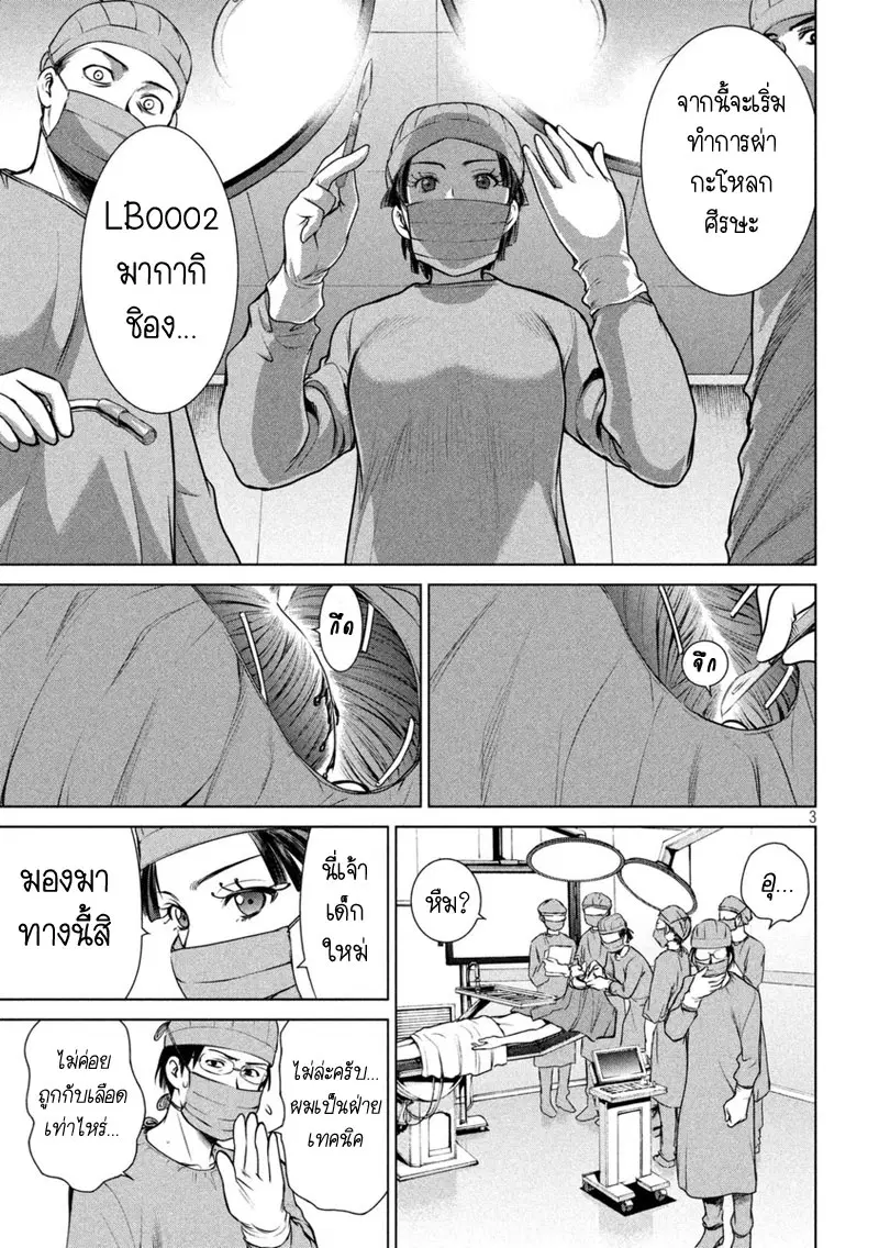 Satanophany ตอนที่ 16 — page 3 of 21