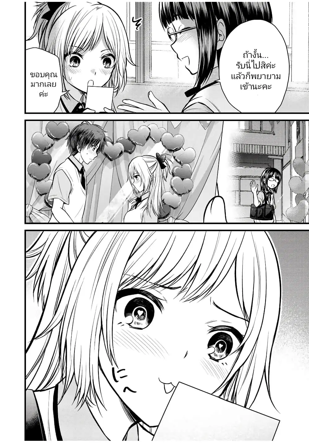 Ojousama no Shimobe ตอนที่ 106 — page 10 of 17