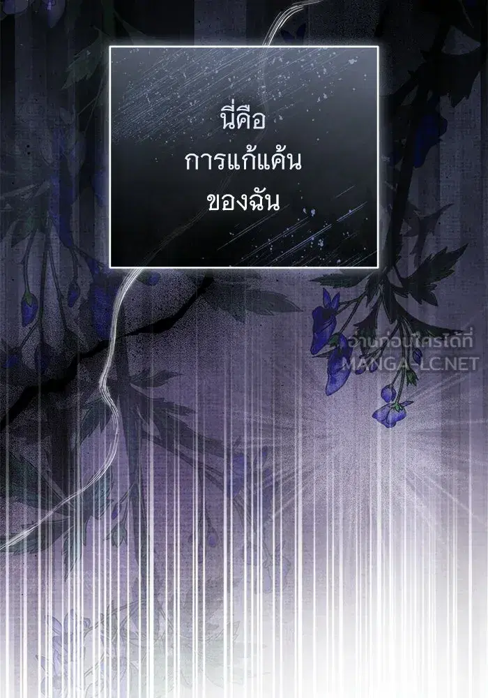 To My Husband’s Mistress ตอนที่ 89 — page 12 of 143