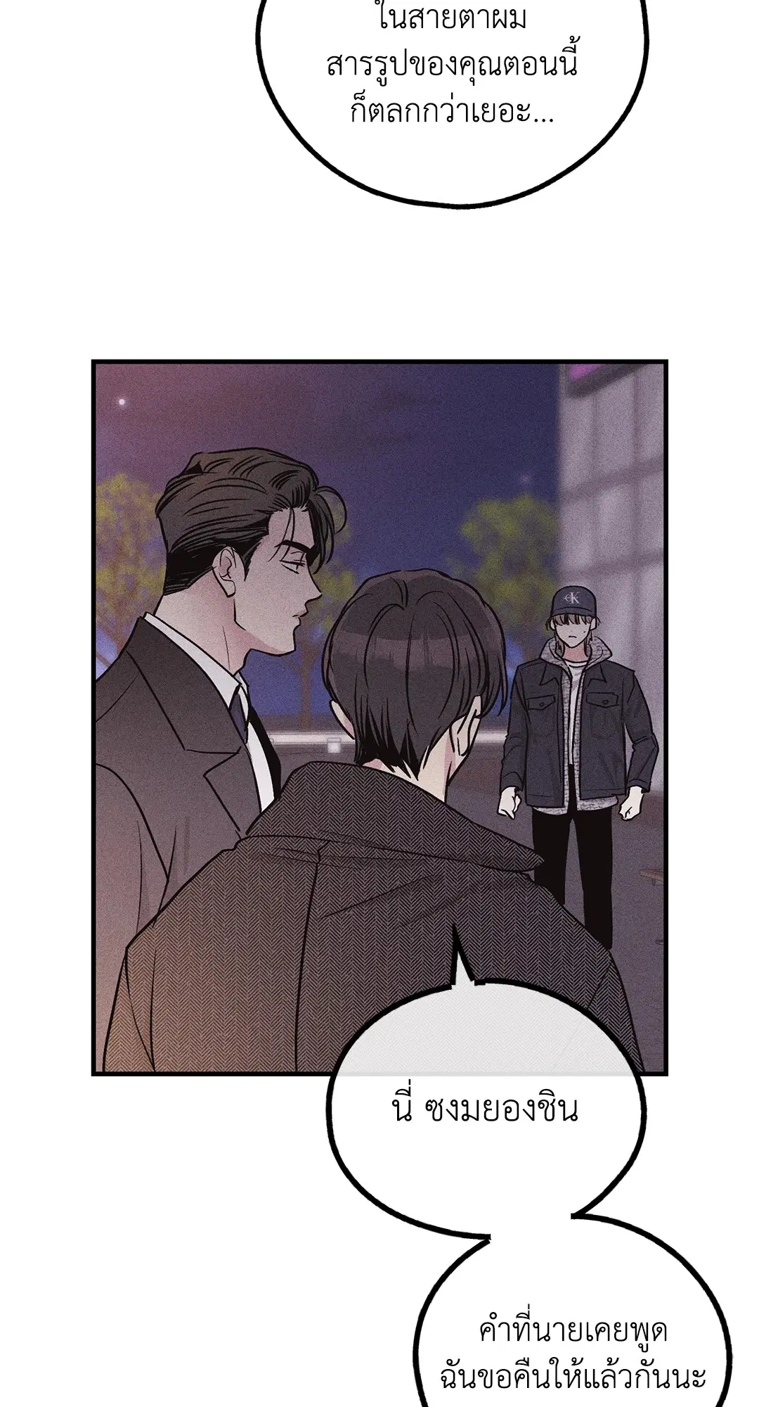 PAYBACK ตอนที่ 94 — page 67 of 94