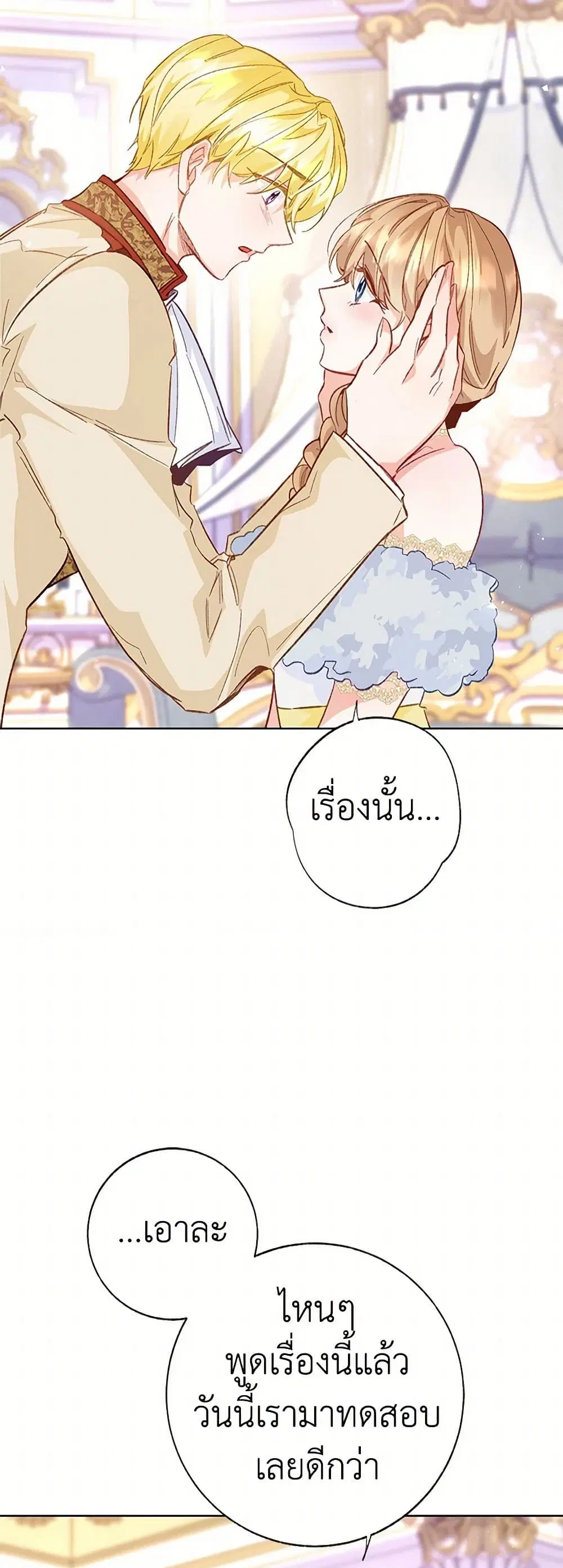 Stealing the Lady’s Heart ตอนที่ 88 — page 42 of 50