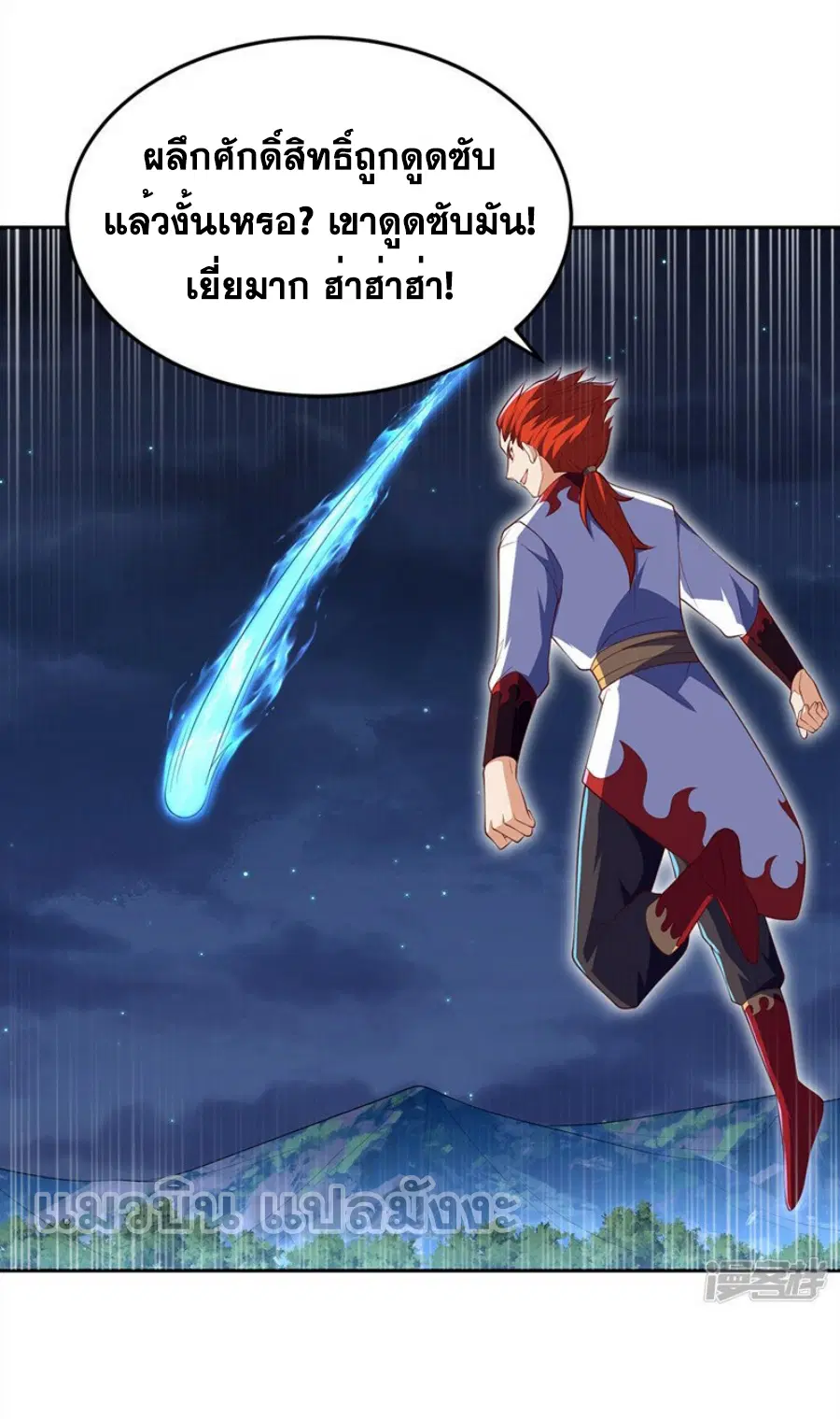 Wu Ni ตอนที่ 275 — page 23 of 31