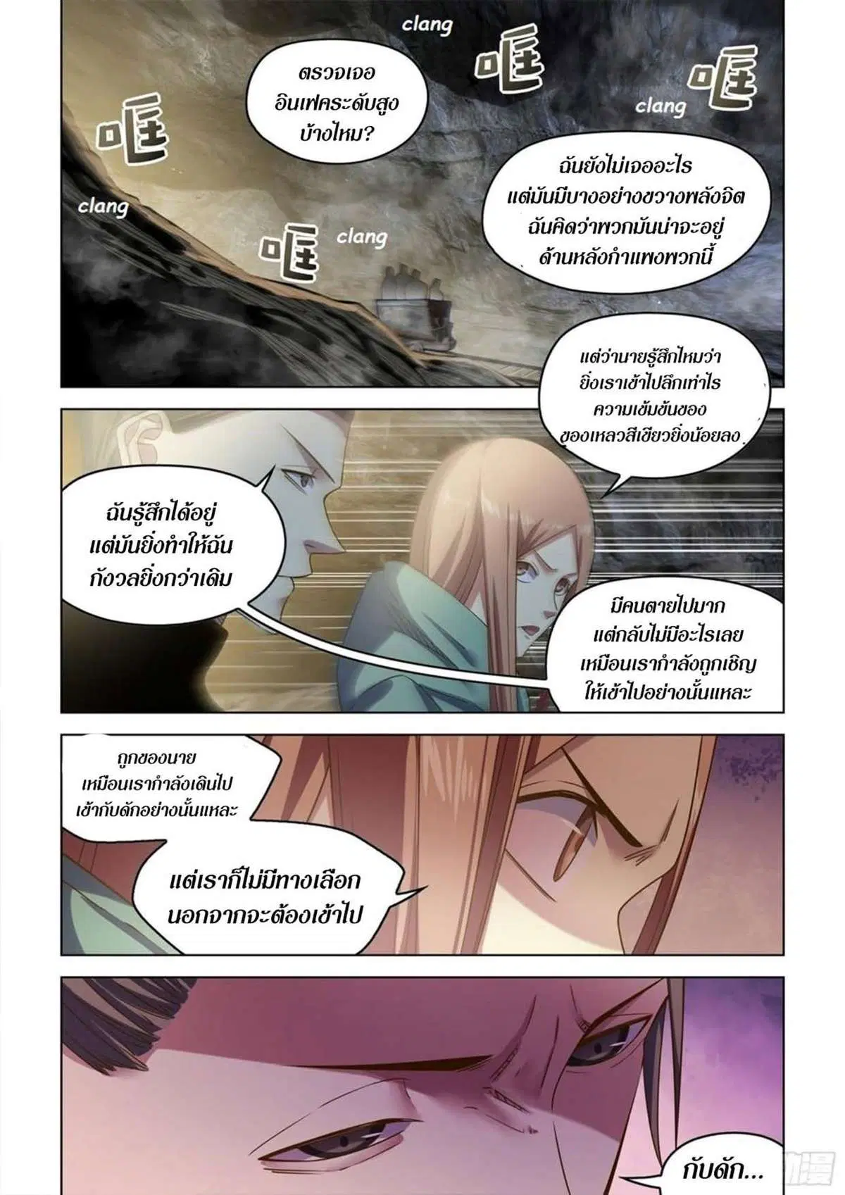 The Last Human ตอนที่ 513 — page 12 of 17