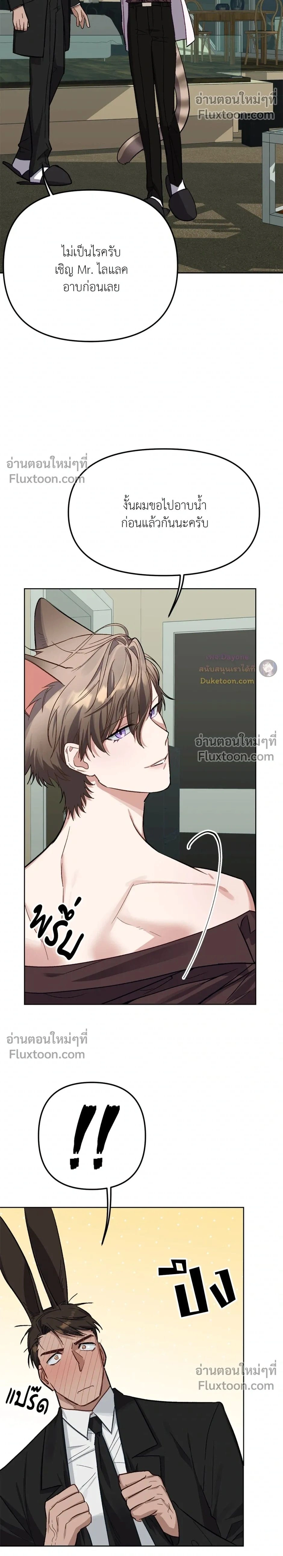 กระต่ายอย่างผม 3 วิก็ไม่ไหวแล้ว ! – I Can’t Even Last 3 Seconds! ตอนที่ 3 — page 2 of 30