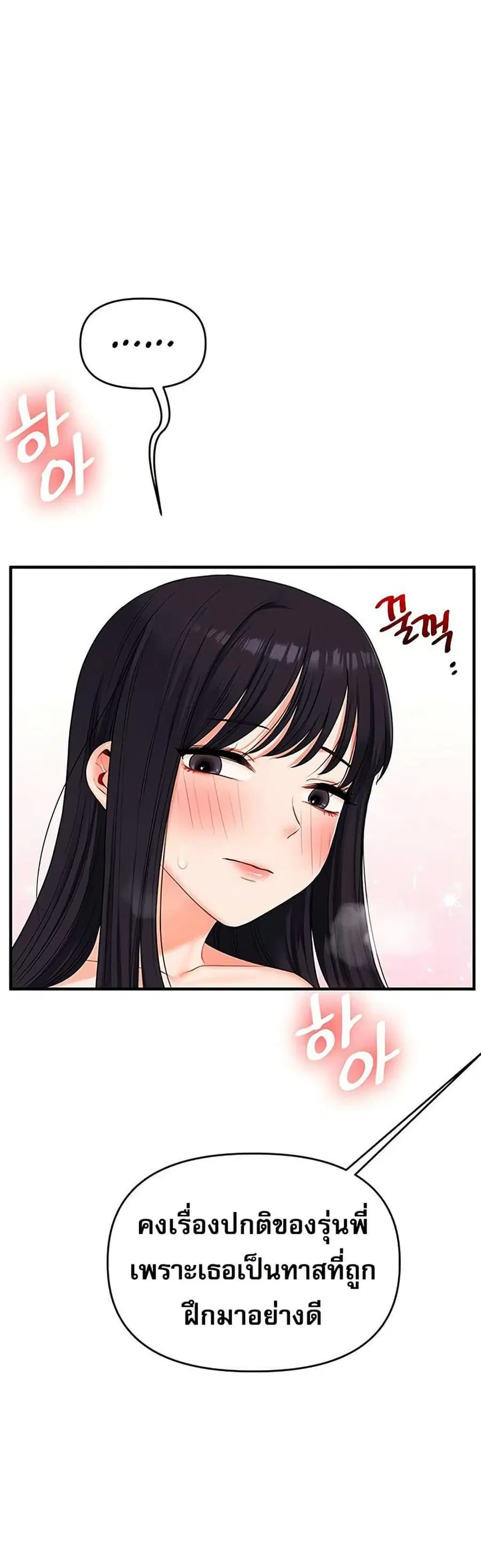 Relationship Reversal ตอนที่ 70 — page 26 of 50