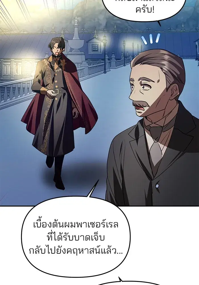 One Husband is Enough – เกมรักจับสามี ตอนที่ 4 — page 103 of 148