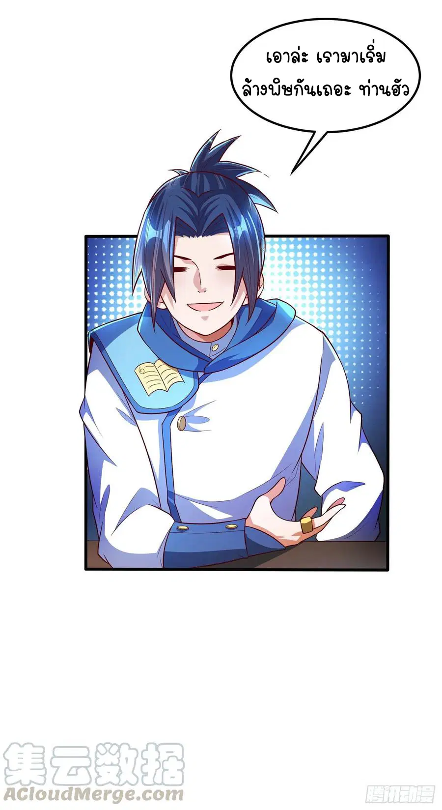 Wu Ni ตอนที่ 53 — page 18 of 42