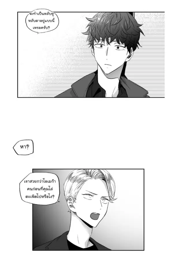 Love is an Illusion! – ซูเปอร์สตาร์ ตอนที่ 13 — page 8 of 43