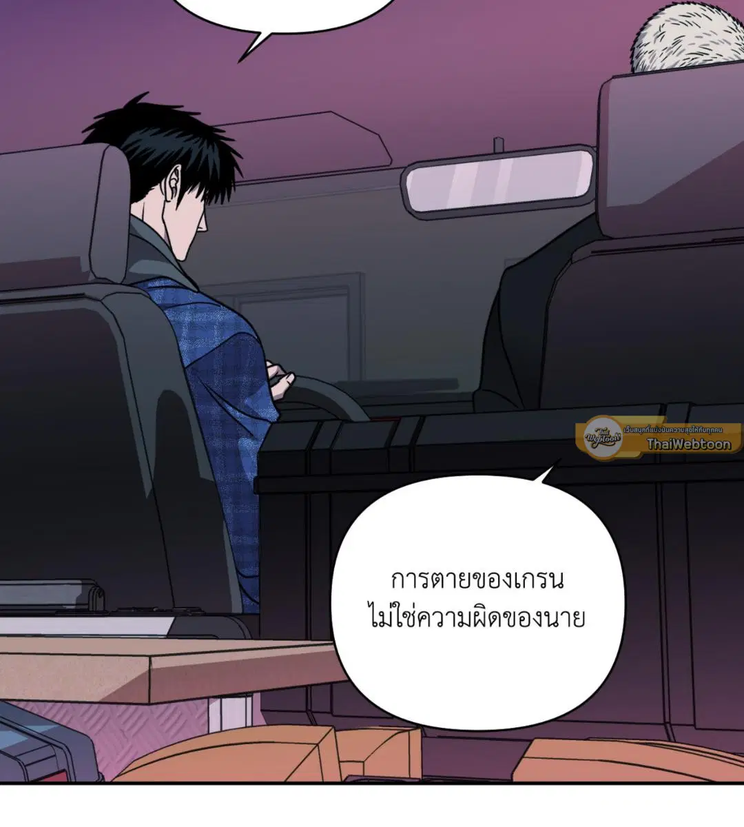 Shutline ตอนที่ 98 — page 92 of 106