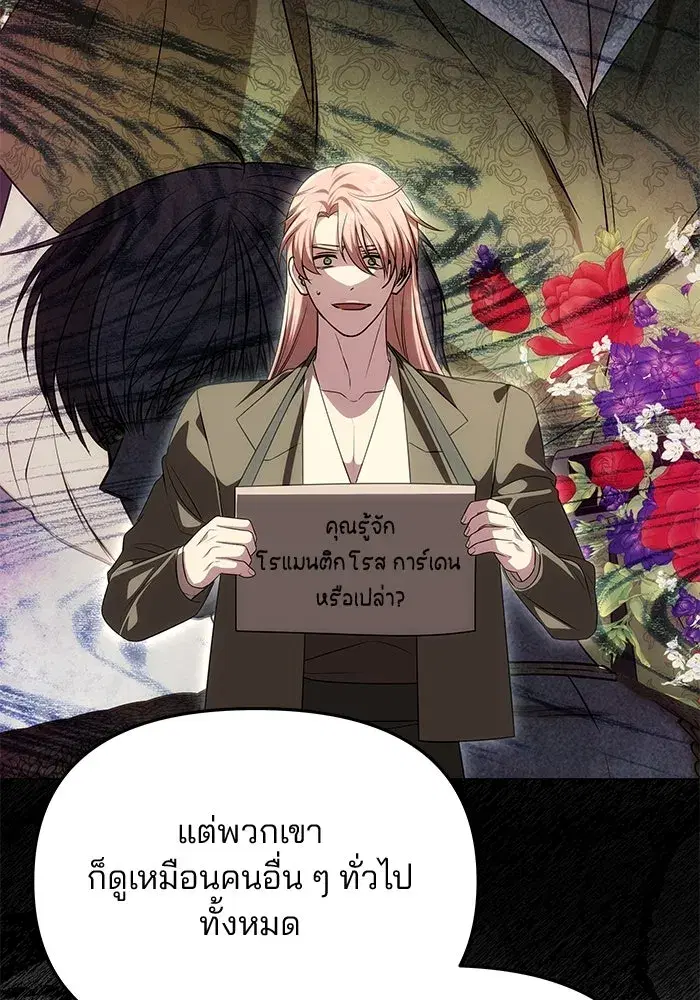 One Husband is Enough – เกมรักจับสามี ตอนที่ 42 — page 76 of 145