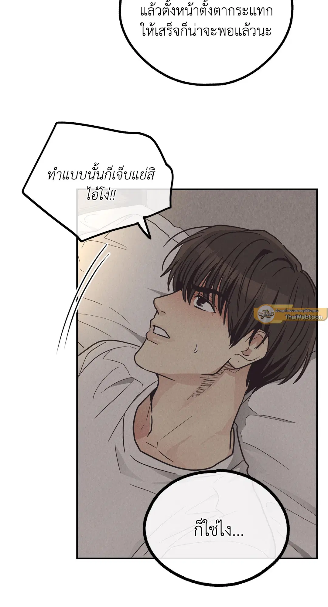 PAYBACK ตอนที่ 64 — page 44 of 91