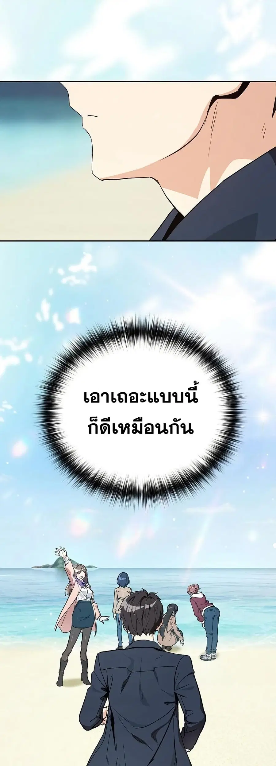 After Work Love Affairs ตอนที่ 105 — page 40 of 42