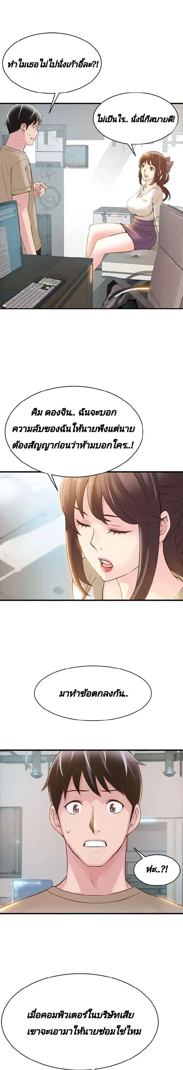 Weak Point ตอนที่ 8 — page 12 of 37