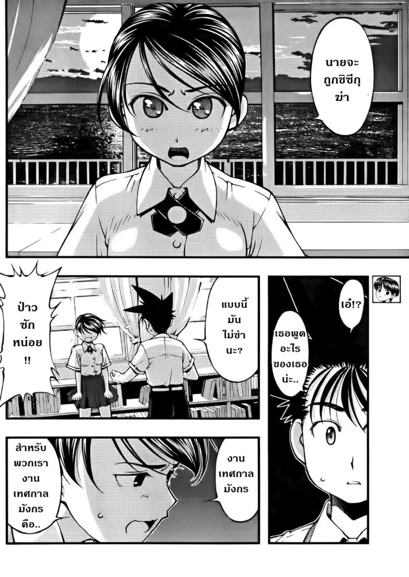 Umi no Misaki ตอนที่ 104 — page 3 of 21