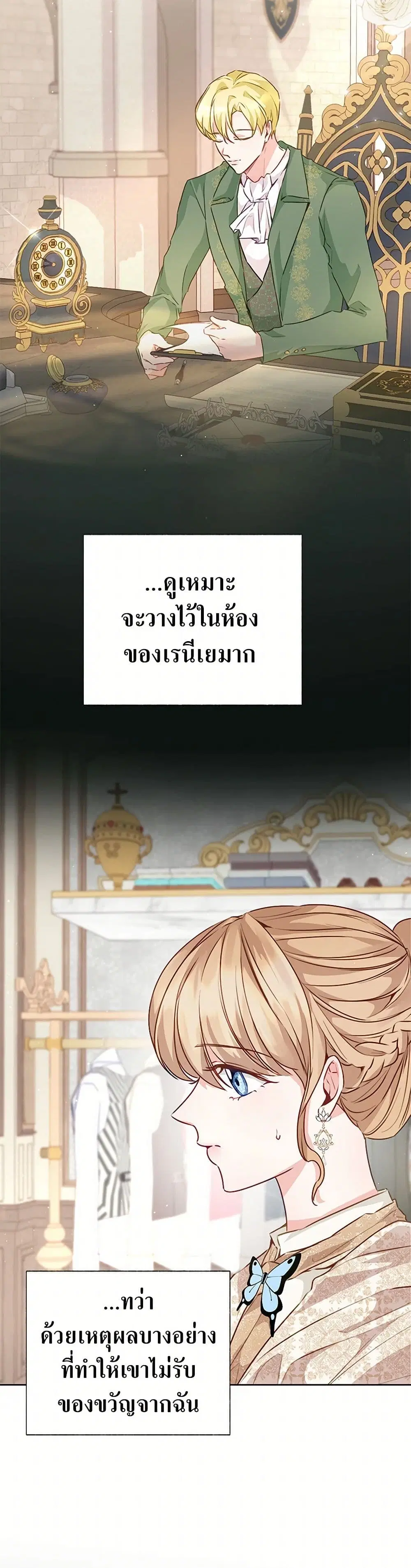 Stealing the Lady’s Heart ตอนที่ 32 — page 19 of 41