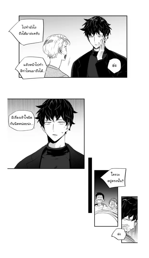 Love is an Illusion! – ซูเปอร์สตาร์ ตอนที่ 24 — page 31 of 44