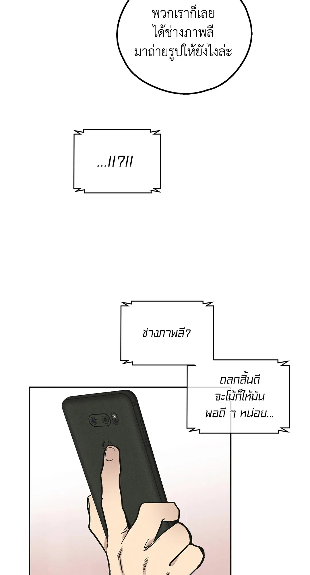 PAYBACK ตอนที่ 12 — page 26 of 79