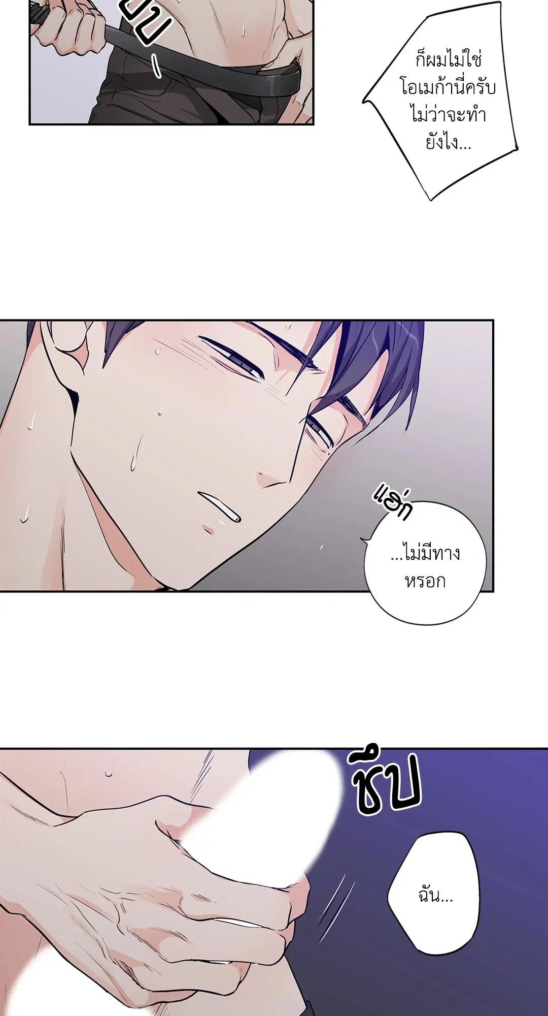 Love is an Illusion! – ซูเปอร์สตาร์ ตอนที่ 45.04 — page 18 of 55