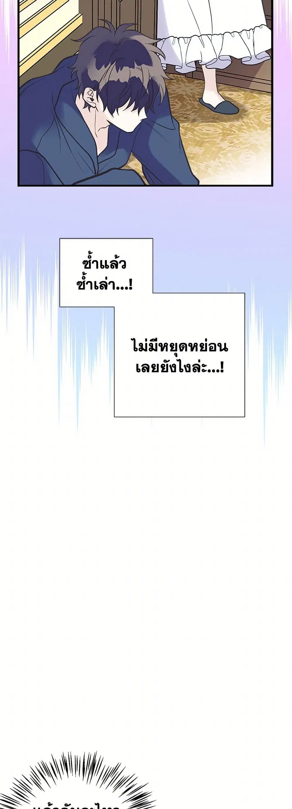 My Sister Picked up the Male Lead ตอนที่ 39 — page 12 of 33