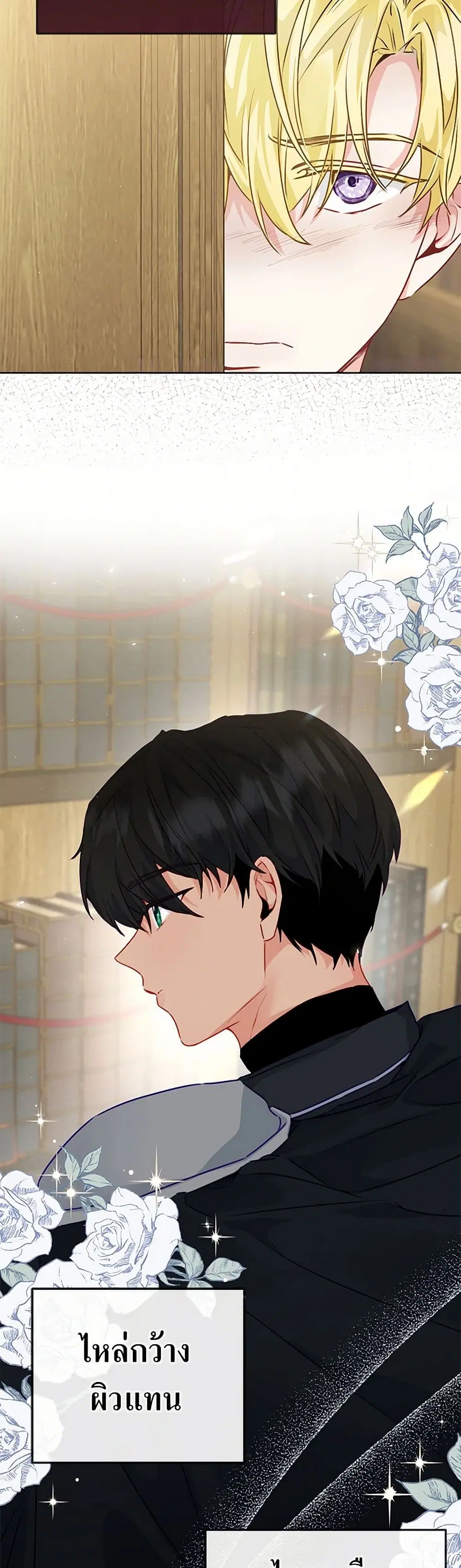 Stealing the Lady’s Heart ตอนที่ 42 — page 15 of 34