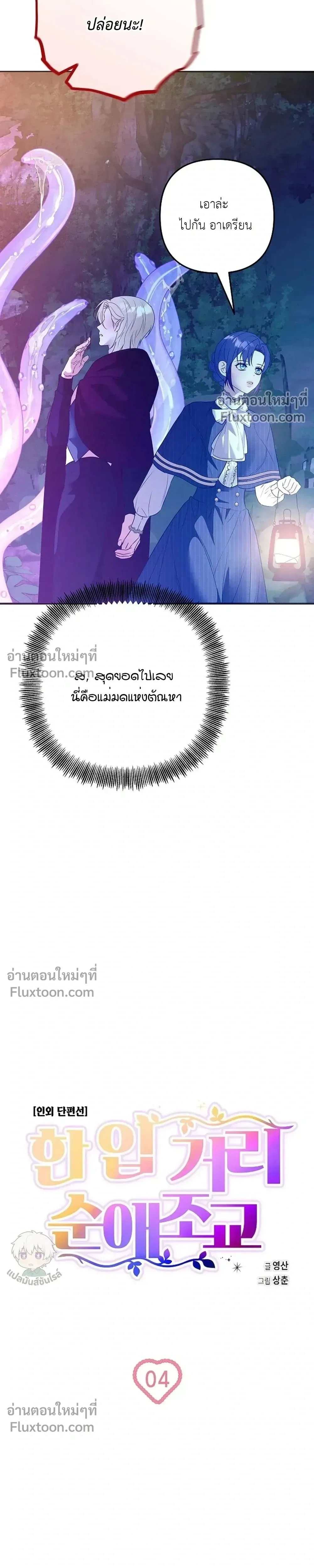 Bite-Sized Pure Love Training – การฝึกฝนรักแท้พอดีคำ ตอนที่ 4 — page 11 of 31