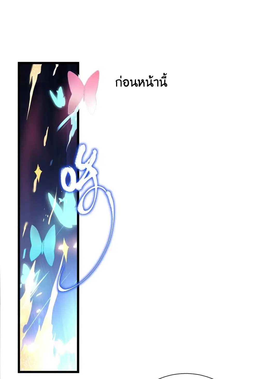What Happended? Why I become to Girl? ตอนที่ 71 — page 7 of 49