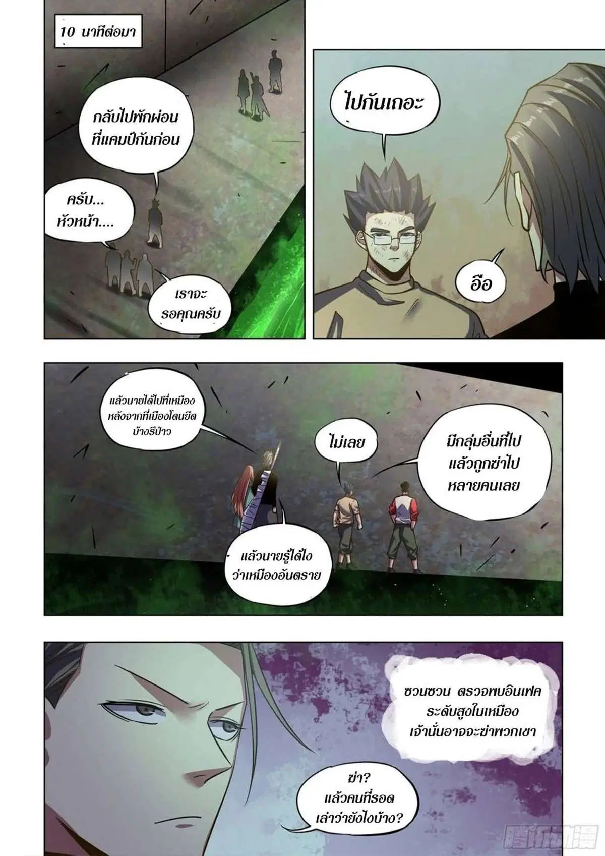 The Last Human ตอนที่ 512 — page 3 of 16