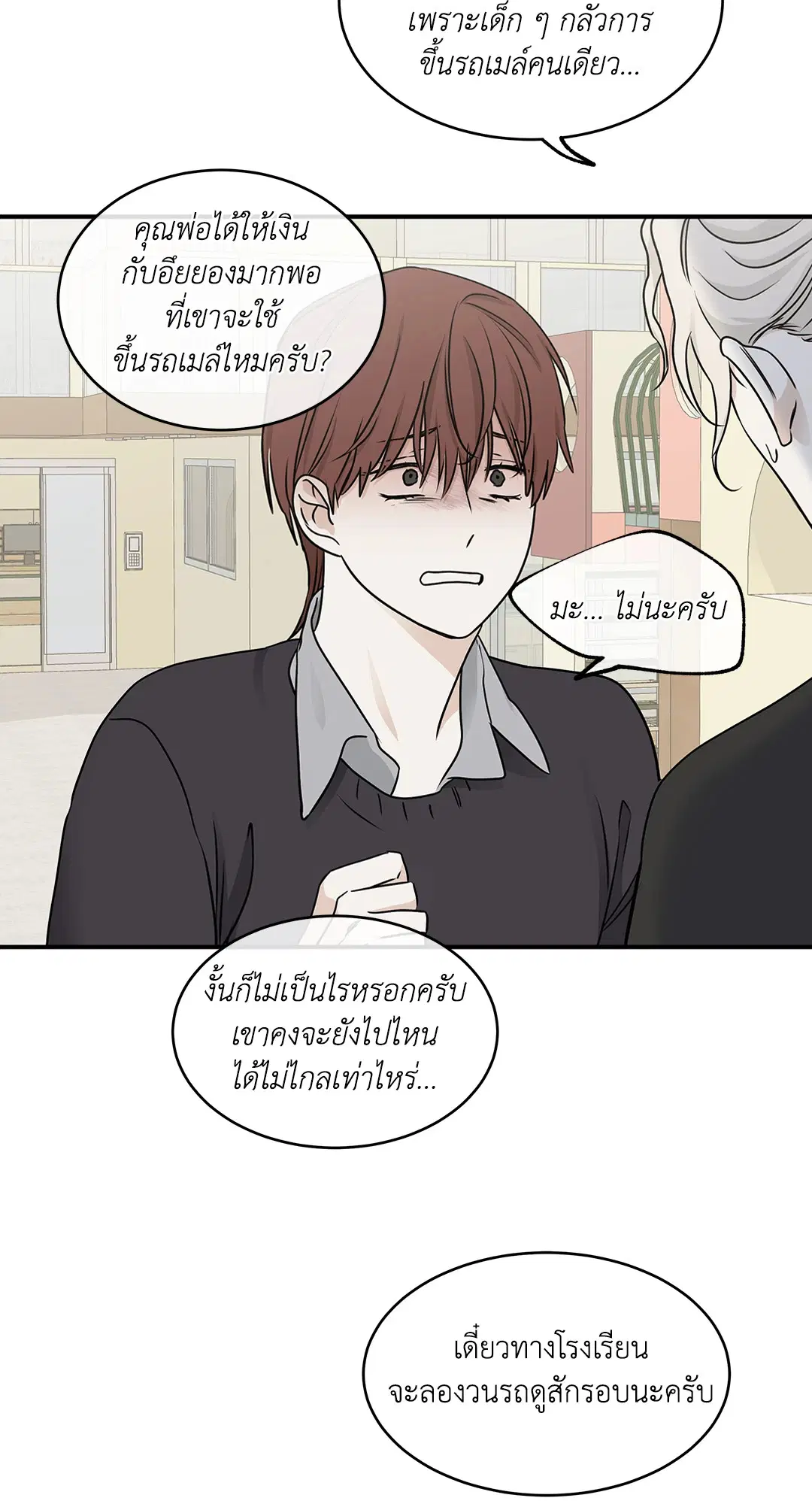 Low Tide in Twilight ตอนที่ 73 — page 43 of 75