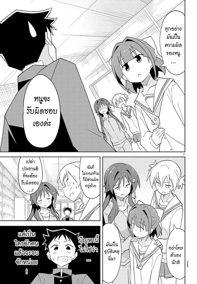 Atsumare! Fushigi Kenkyubu ตอนที่ 72 — page 7 of 8