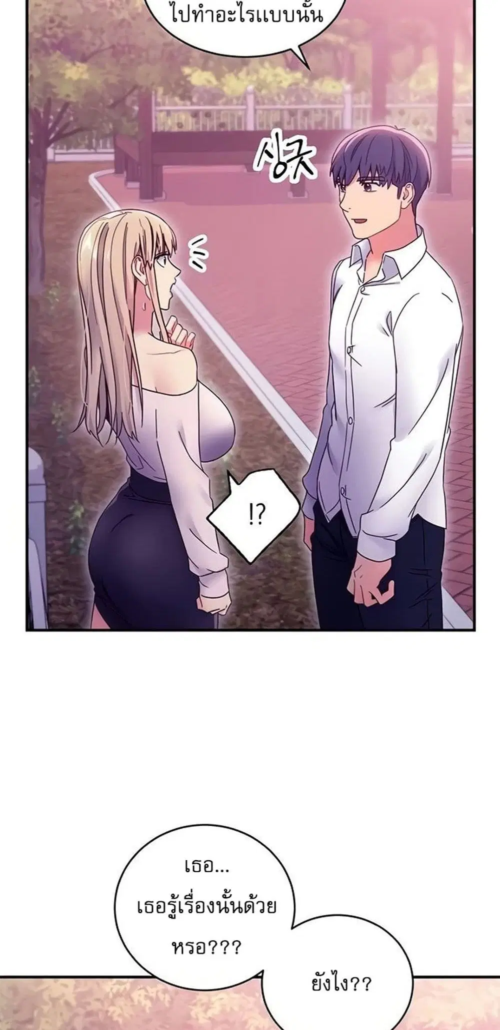 Stepmother Friends ตอนที่ 72 — page 10 of 51