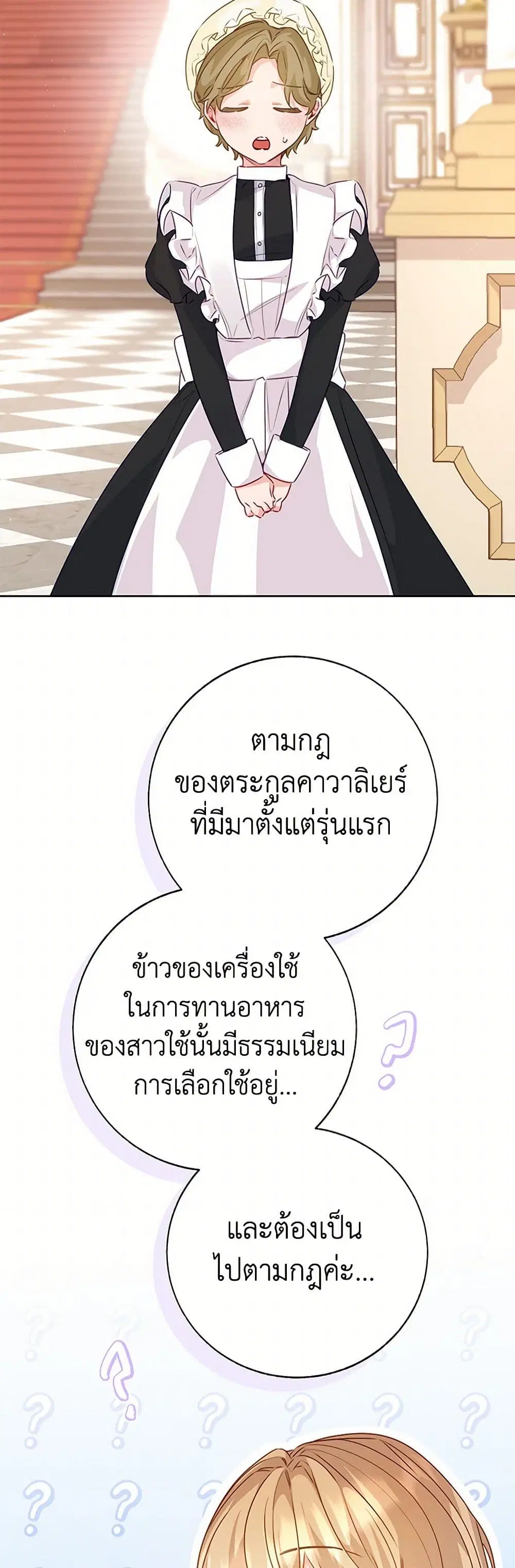 Stealing the Lady’s Heart ตอนที่ 83 — page 19 of 48