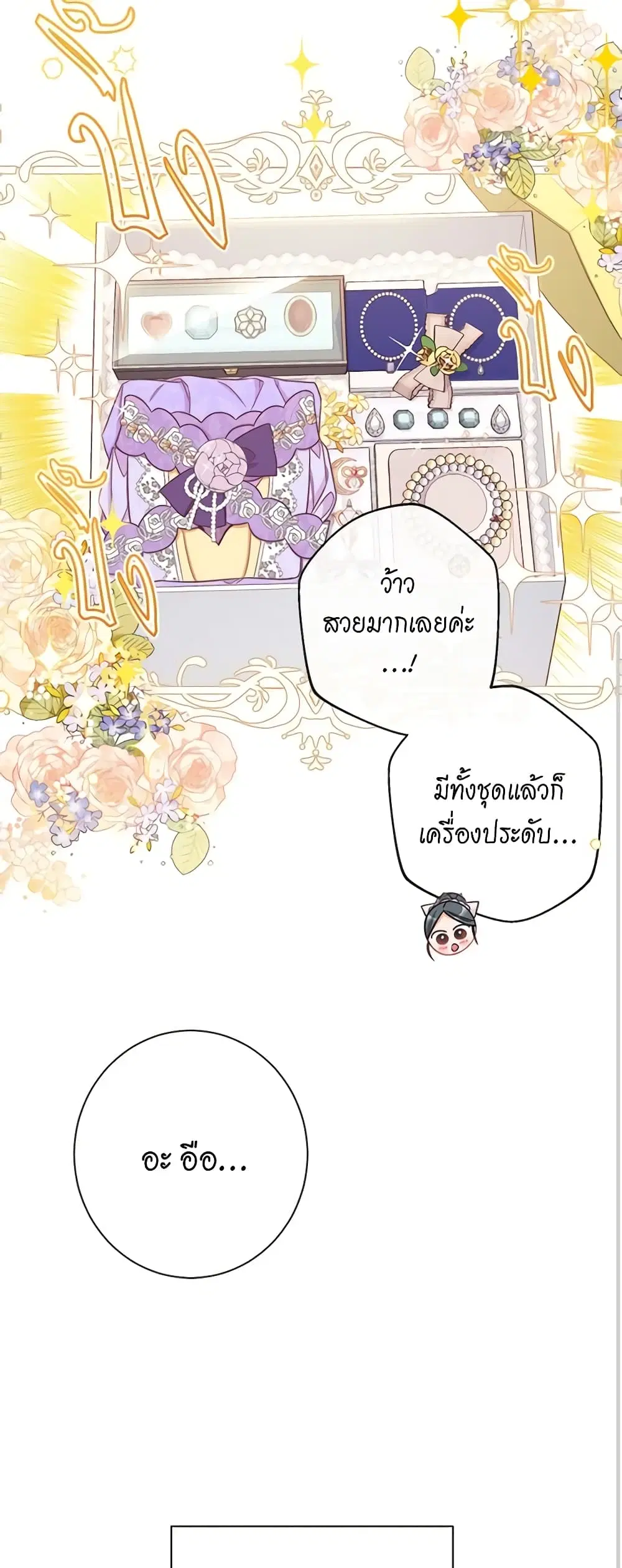 The Villainess Turns the Hourglass ตอนที่ 42 — page 19 of 46