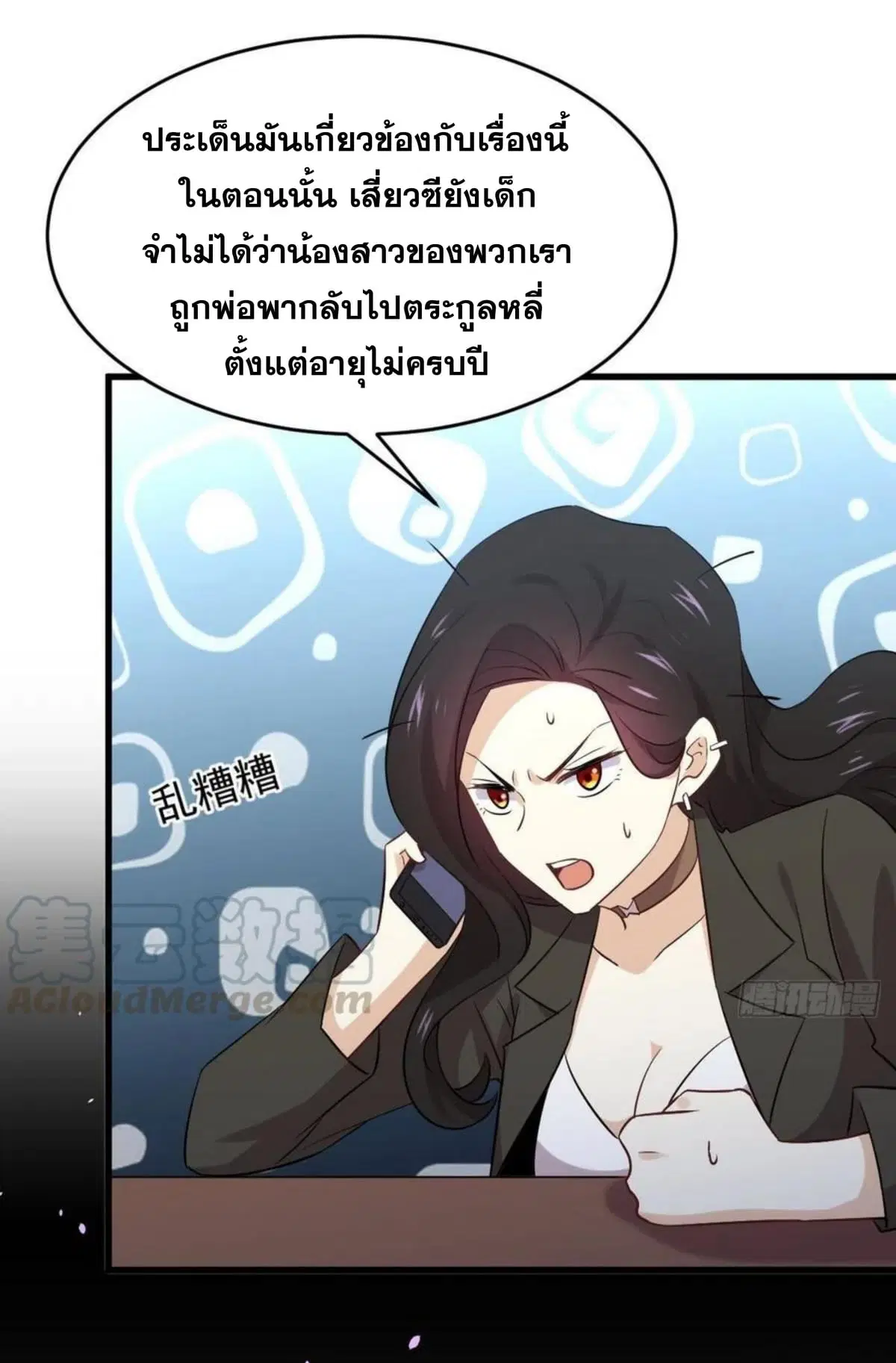Immortal Swordsman in the Reverse World ตอนที่ 177 — page 10 of 27