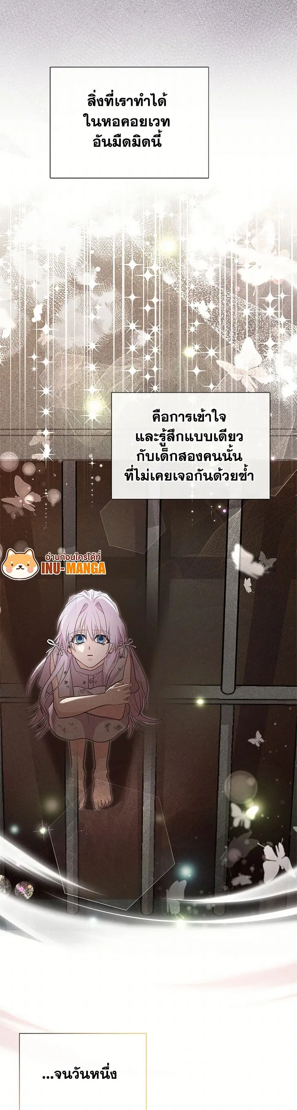 My Sister Picked up the Male Lead ตอนที่ 103 — page 6 of 40