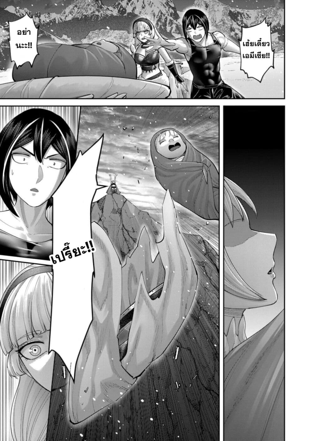 Kichiku Eiyuu Savage Hero วีรบุรุษปีศาจ ตอนที่ 94 — page 23 of 28