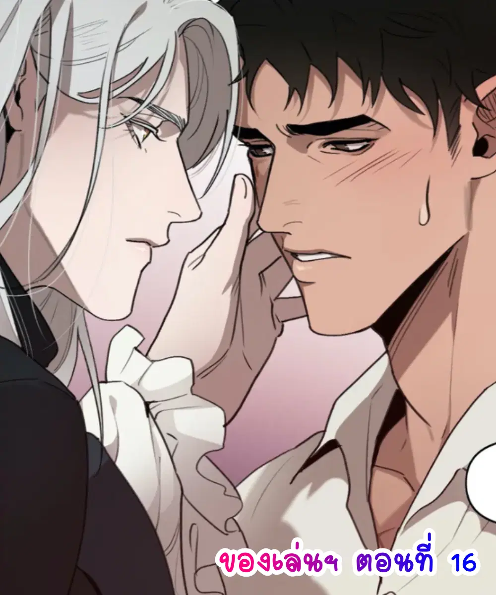 Plaything – ของเล่นของแกรนด์ดยุก ตอนที่ 16 — page 8 of 8