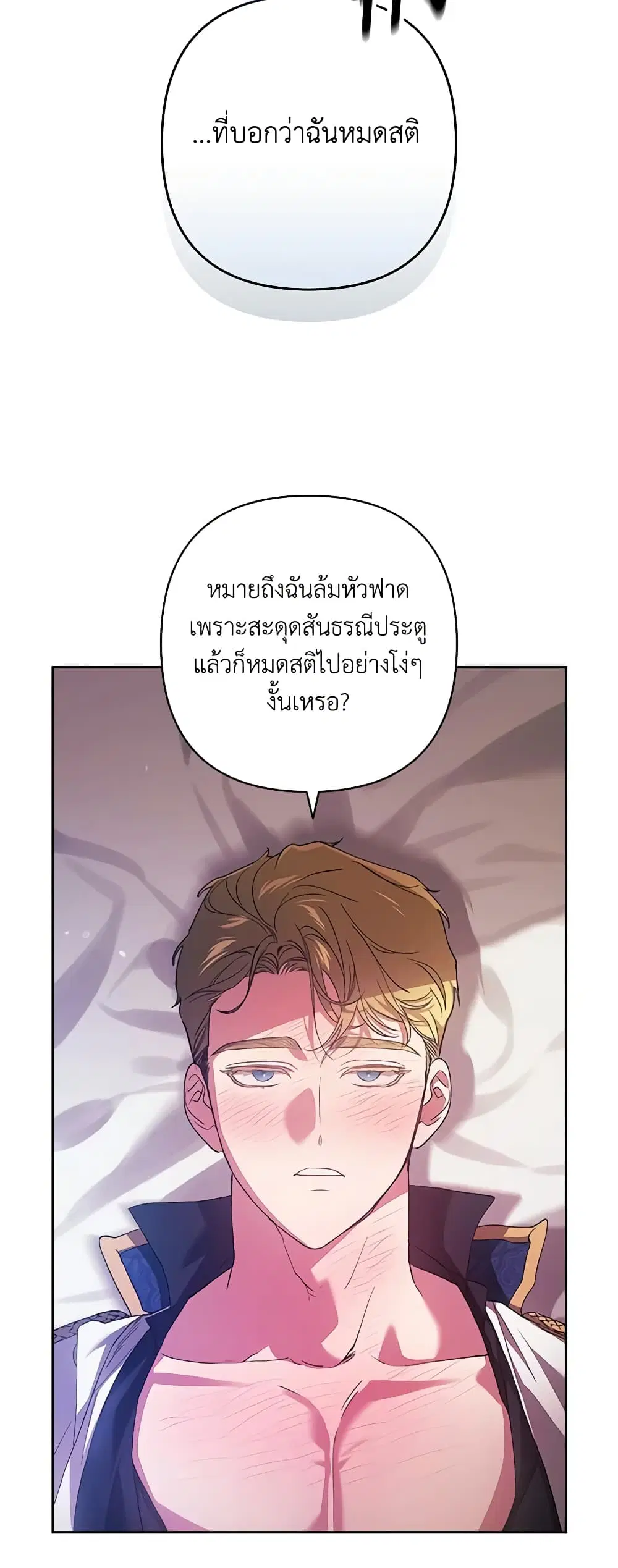 The Broken Ring – This Marriage Will Fail Anyway ตอนที่ 57 — page 14 of 47