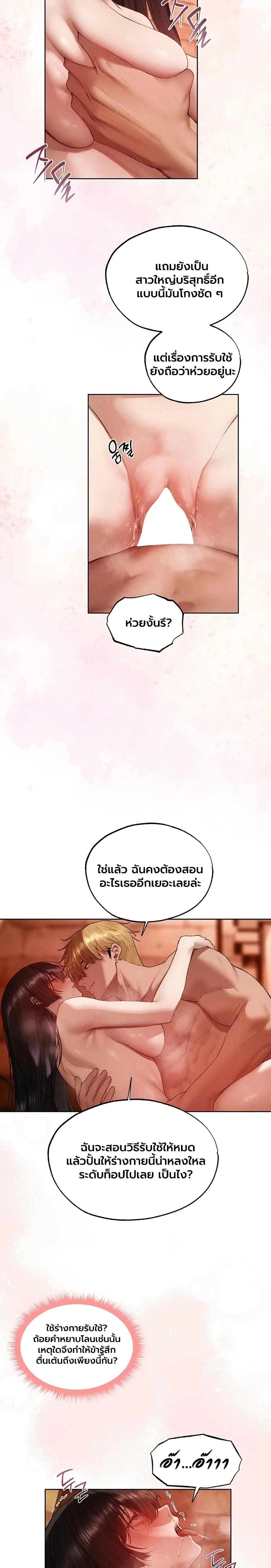 Milf Hunting in Another World ตอนที่ 128 — page 9 of 20