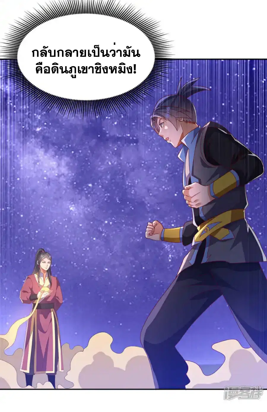 Wu Ni ตอนที่ 434 — page 11 of 36