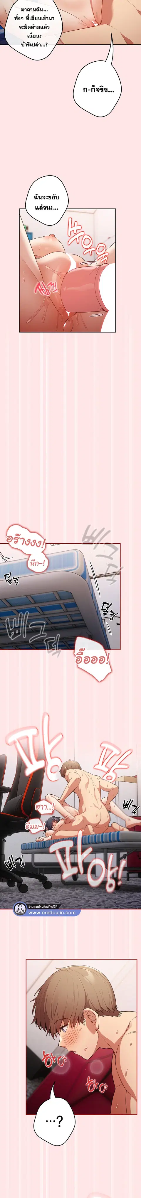 That’s Not How You Do It ตอนที่ 22 — page 2 of 21