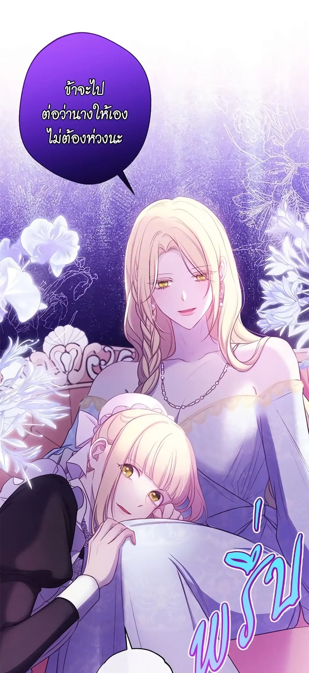 The Villainess Turns the Hourglass ตอนที่ 91 — page 49 of 52